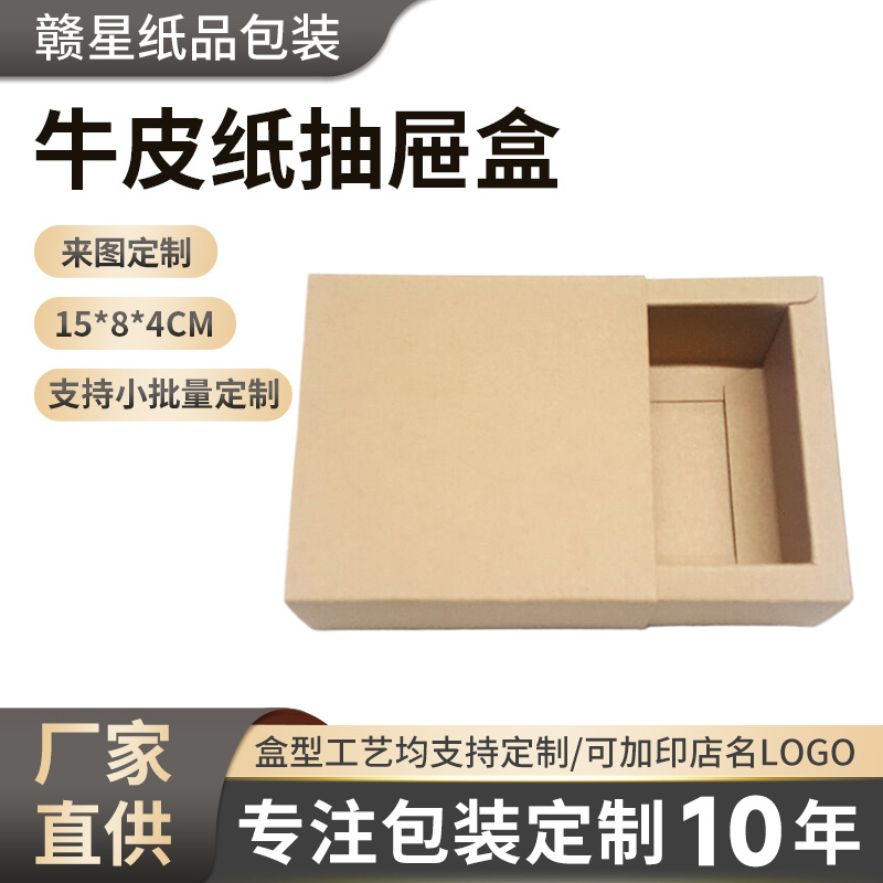 牛皮纸盒抽屉盒茶叶食品小物件包装盒可印logo图案定制礼盒茶叶罐