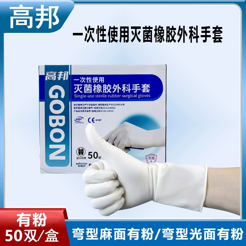 Guilin Gaobang одноразовые стерилизация порошковые резиновые хирургические перчатки латексные хирургические перчатки отдельно упакованы