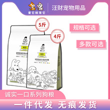 诚实一口N33全期全价天然无谷高蛋白小型犬中大型犬犬狗粮