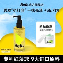 befe护发精油新款发油改善干枯毛躁烫染受损卷发提亮亮泽柔顺顺滑