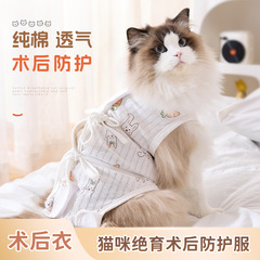 新型四季防舐絶服手術服母猫離乳食服猫猫薄手猫服クロスボーダー卸売り