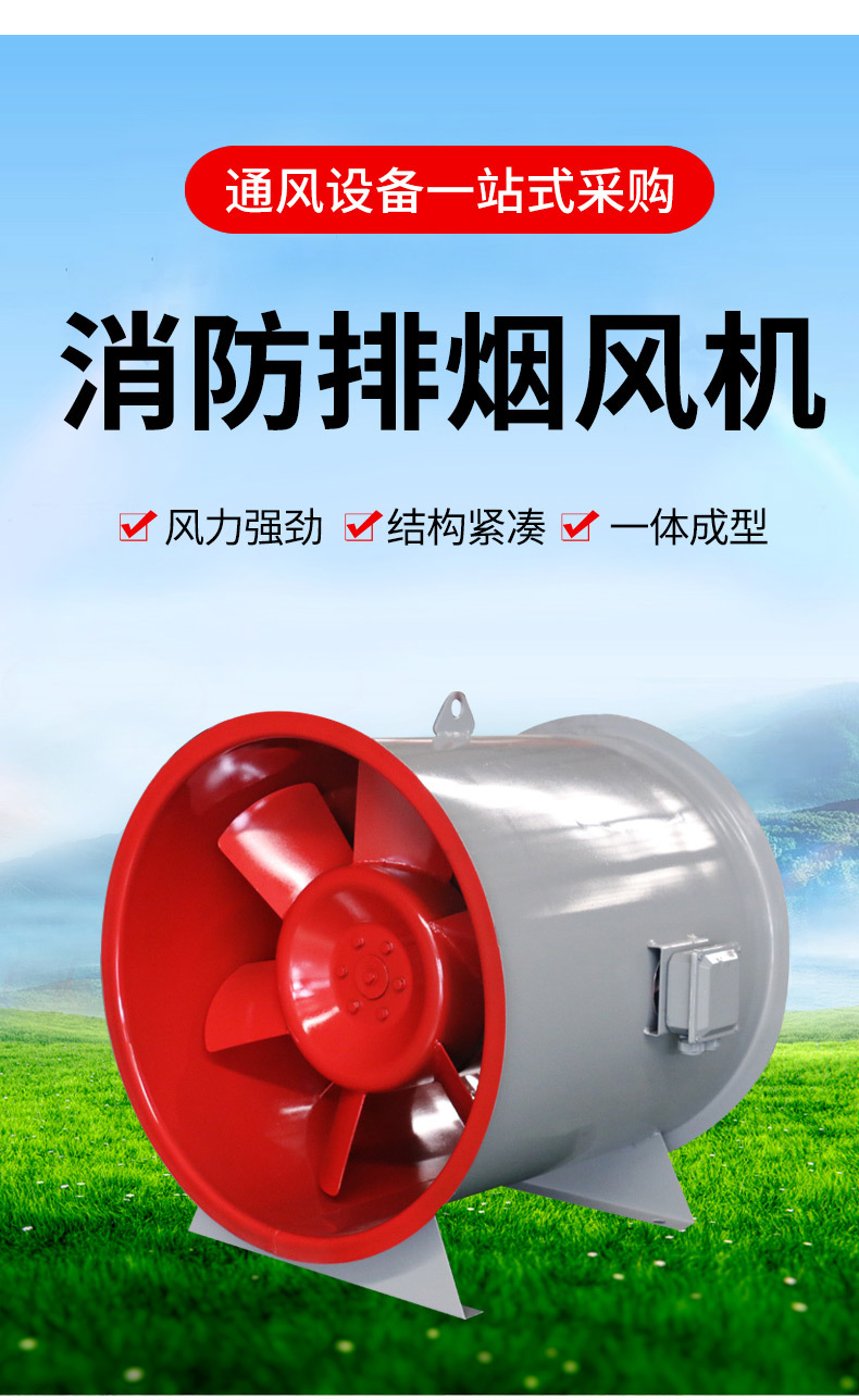 消防排烟风机_04.jpg