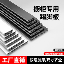 加厚橱柜家用挡板铝塑厨房踢脚板厨柜底下踏脚板挡板踢脚线地脚线