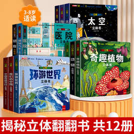 恐龙立体书儿童3d版绘本翻翻书科普百科全书昆虫世界揭少儿机关书