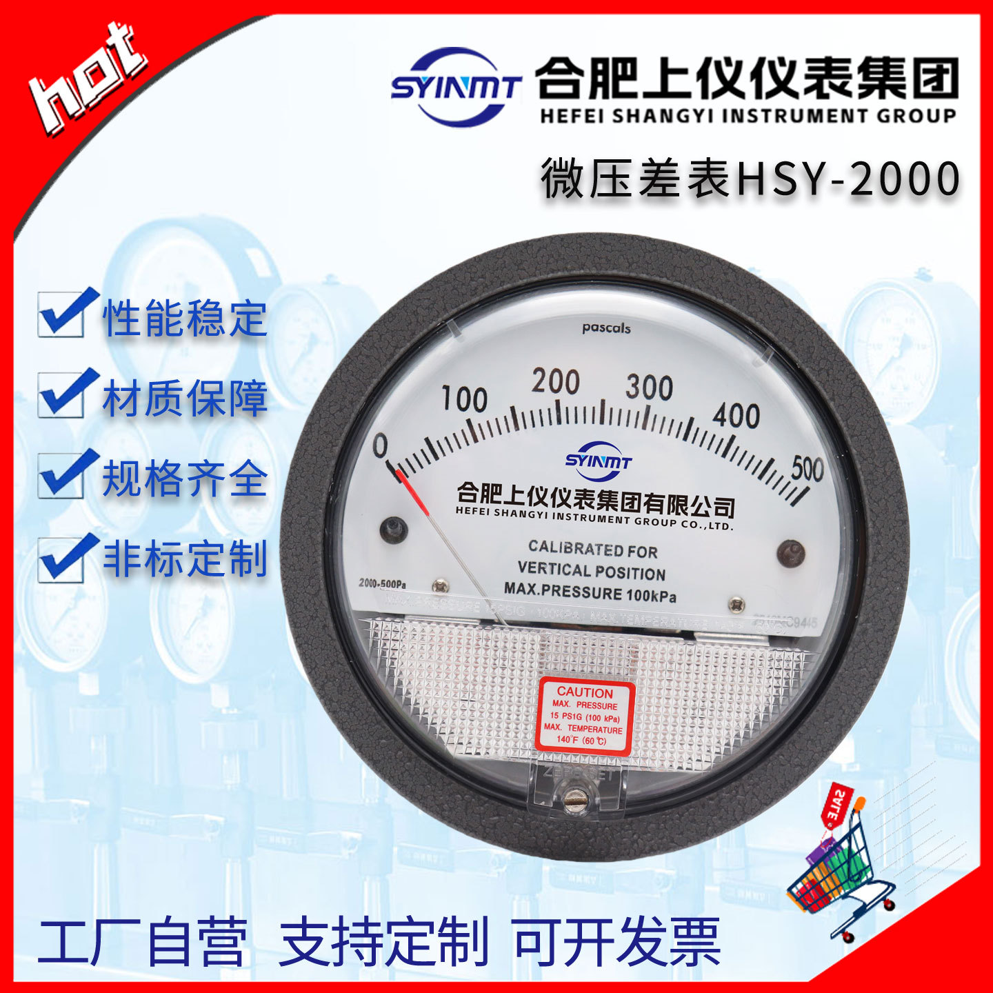 合肥上仪SY2000洁净室压差表 微压差计风压表指针±60Pa养殖正负