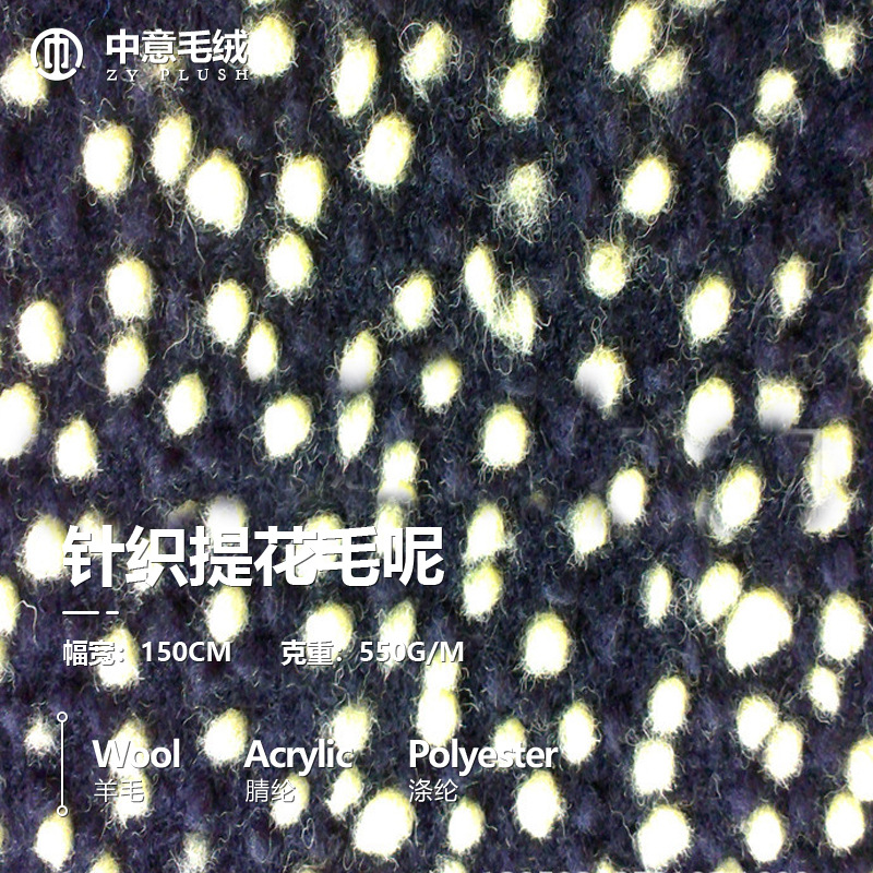 供应秋冬时尚女装大衣面料针织提花羊毛呢布料柔软舒适外套大衣呢