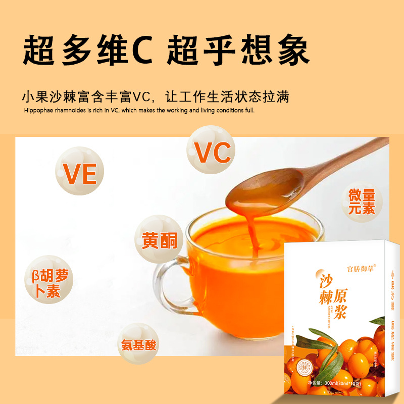 Sea Buckthorn Juice Puree Small Pack Portable 300ml Inner Mongolia Origin key features