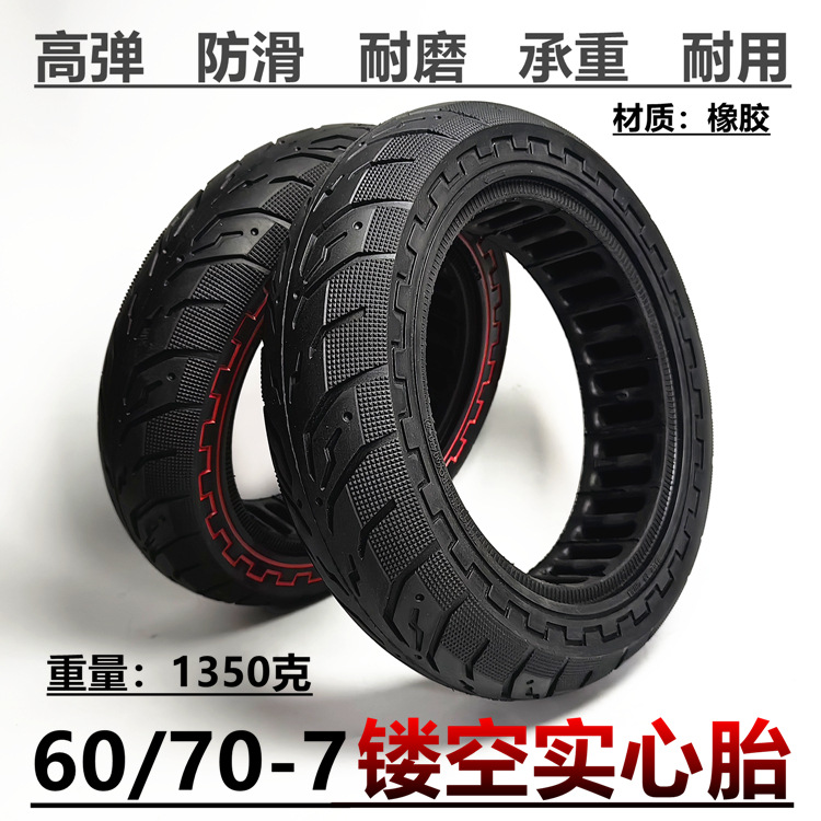 适用于60/70-7.0实心胎10寸小米4Pro电动滑板车真空防爆蜂窝镂空