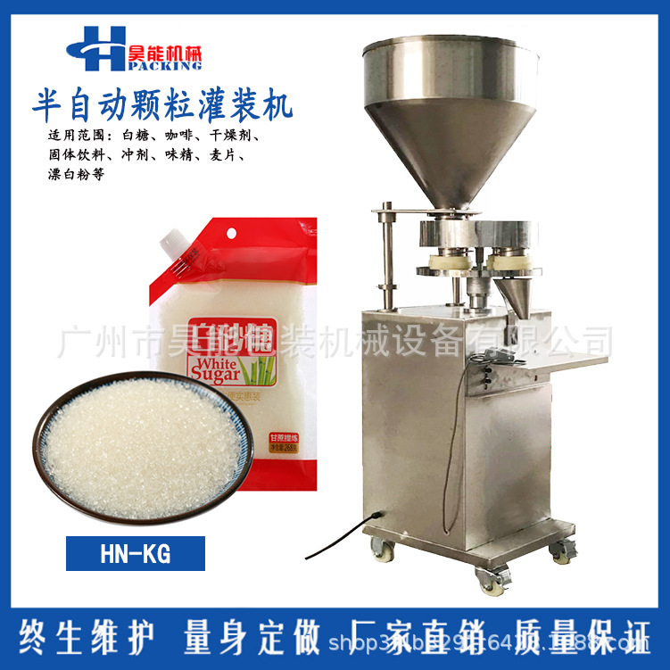 广州厂家定制袋装白砂糖500克灌装机 瓶装调味粉孜然粉颗粒灌装机