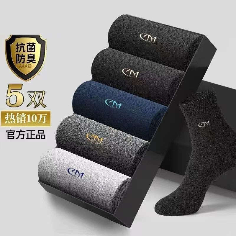 Gift Box Sock Set Men's Wear-Resistant Business Socks Men's Cotton Socks Autumn and Winter Men's Socks Mid-Calf Sweat-Absorbent Antibacterial and Deodorant Socks
