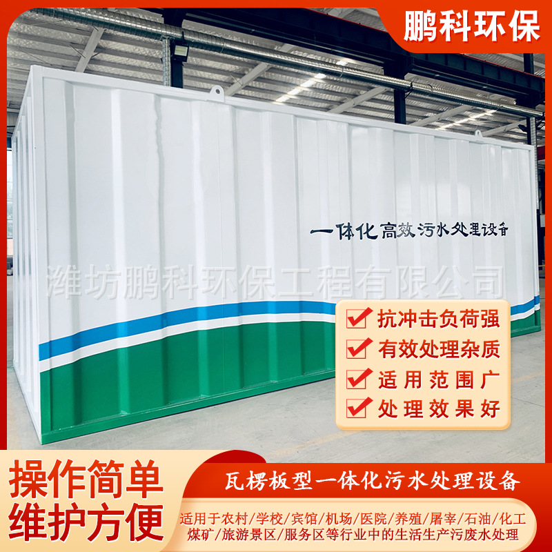 瓦楞板生活污水处理设备电镀厂纺织服装厂印染污水处理设备厂家