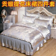 夏季欧式冰丝提花4四件套床裙款床罩床单天丝1.8米2.0床上用品