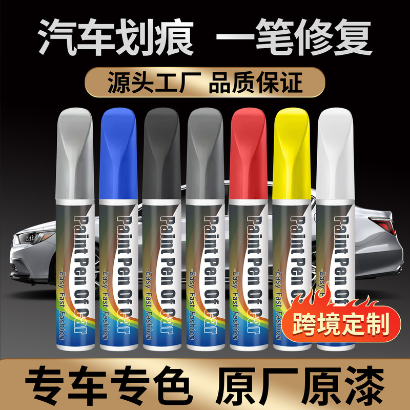 Cross-Border Supply of Car Touch-Up Pens in Black, Red, Silver, Blue, Pearl White, Universal Car Paint Scratch Repair Tool