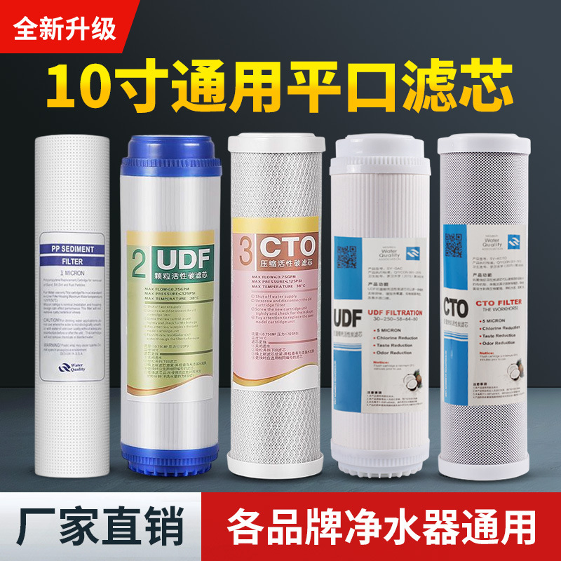 净水器滤芯通用10寸pp棉活性炭前三级五级套装家用净水机全套过滤