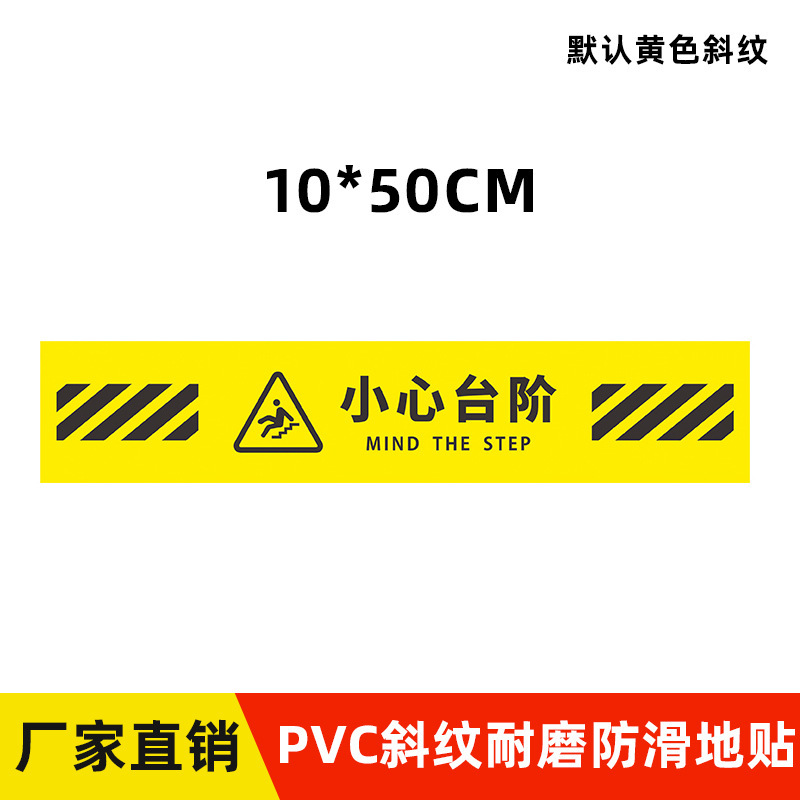 階段のステップに注意してください。階段の標識。PVC耐摩耗性滑り止め。注意してください。滑りやすい。注意してください。衝突警告ステッカー。|undefined