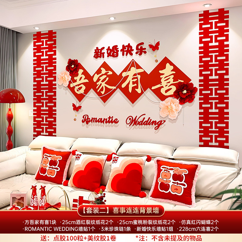 【세트 2】행복한 이벤트 소파 배경 벽 세트