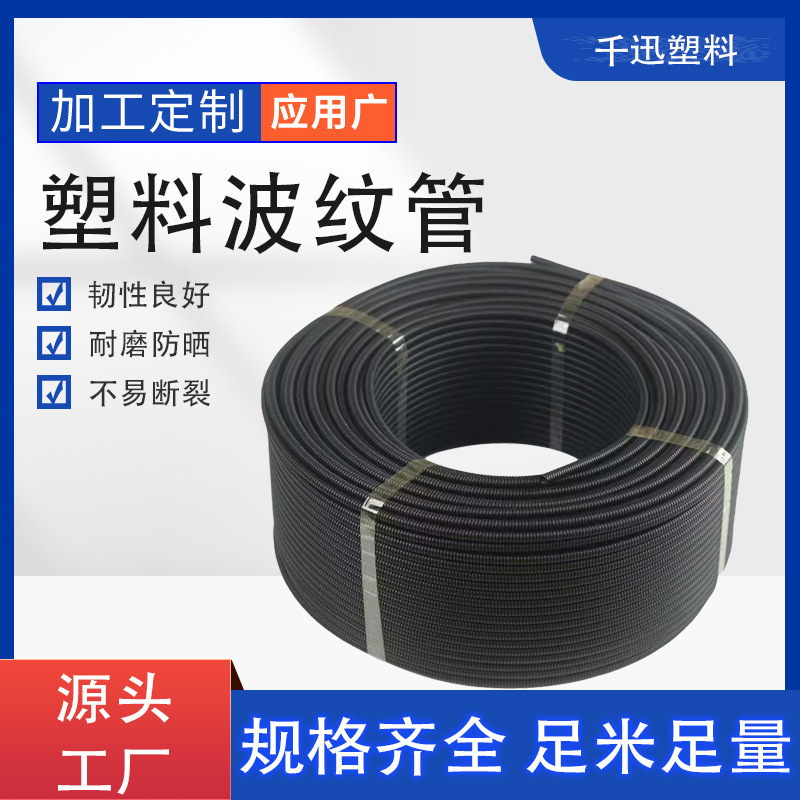 塑料波纹管阻燃波纹管电线电缆保护套穿线加厚防水软管汽车布线管