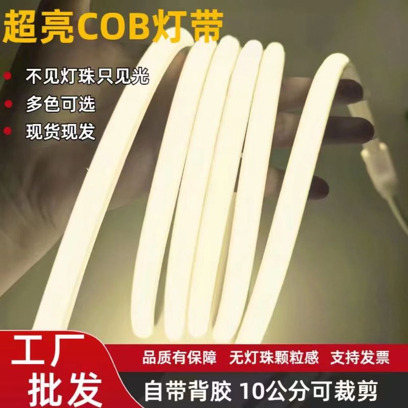 led灯带高压220v超亮柔性COB自粘软灯条户外防水照明家装工程亮化|undefined