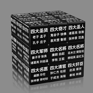 历史文化黑色三阶魔方定制文化教学思维开发学生益智玩具