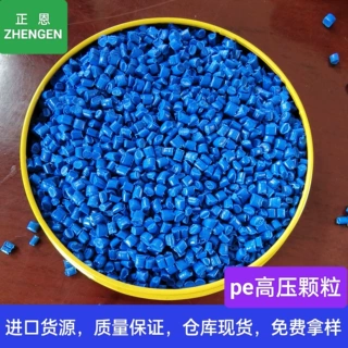 厂家供应吹膜PE再生塑料颗粒 高压膜边角料颗粒 高压发泡颗粒