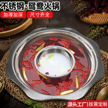 不锈钢鸳鸯锅火锅家用电磁炉锅具鸳鸯火锅盆涮锅厂家加厚不锈钢