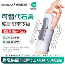 专业保健护腕绑带加压支撑板稳定腕关节运动防扭腕带夹板腱鞘护腕