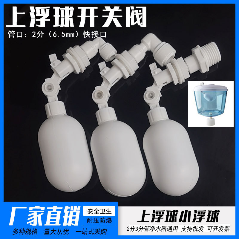 Water Purifier Electronic Float Ball Valve Water Tank Water Level Controller Water Storage Barrel Pipeline Water Drink Machine Barrel Float Switch