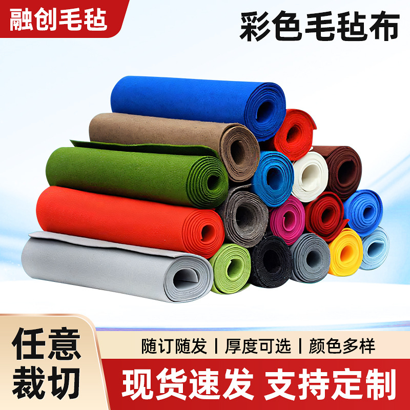 彩色毛毡布幼儿园装饰化纤不织布背胶自粘手工DIY工业无纺布批发