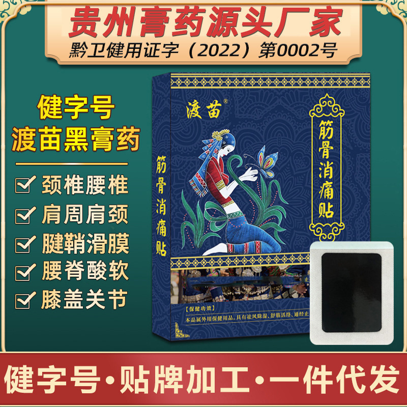 Non-Woven Fabric Cervical Plaster Manufacturer, Shoulder, Lumbar, and Knee Plaster Patches, Black Plaster Patches for Lumbar Disc Pain, Stiffness, and Fatigue