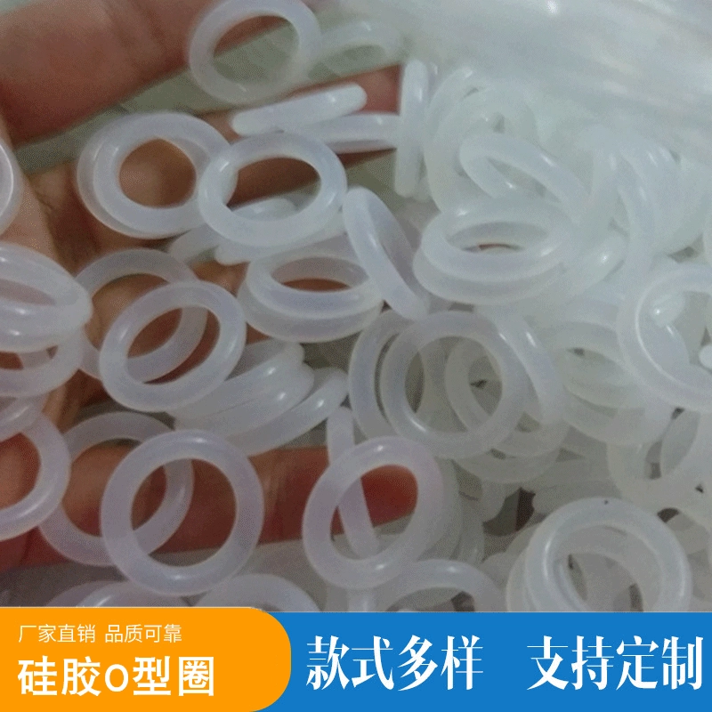Чжэцзян силиконовый O-образное кольцо прозрачная пищевая резиновая прокладка механическая водонепроницаемый фтористый силиконовый круг обработки