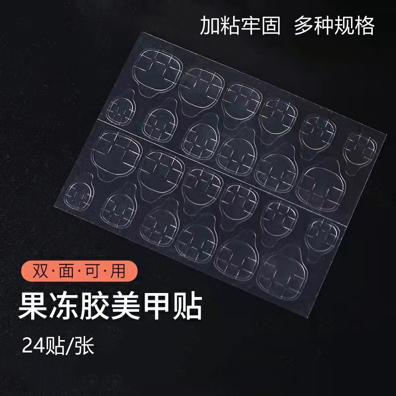 Wear a double-sided sticker 24 stick rhubarb glue nail art adhesive glue waterproof and firm false nail sticker Jelly Glue Wear a double-sided sticker 24 stick rhubarb glue nail art adhesive glue waterproof and firm false nail sticker Jelly Glue