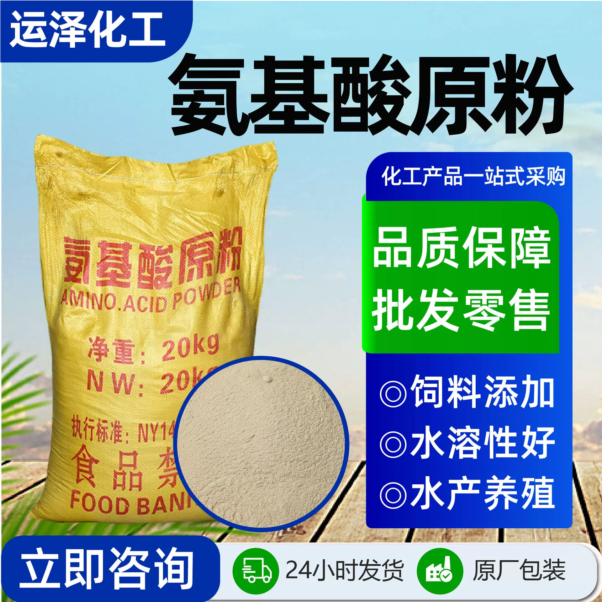 氨基酸原粉土壤改良肥料农业级水产养殖饲料添加剂农用氨基酸原粉