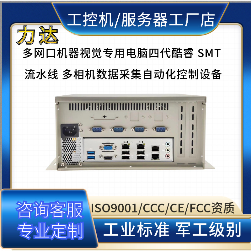 4网口视觉工控机i34130i54570i747703C产品CCD 外观缺陷检测主机
