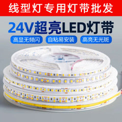 批发led灯带自粘24V贴片超亮KT板展厅家具柜台家用线性灯槽软灯条