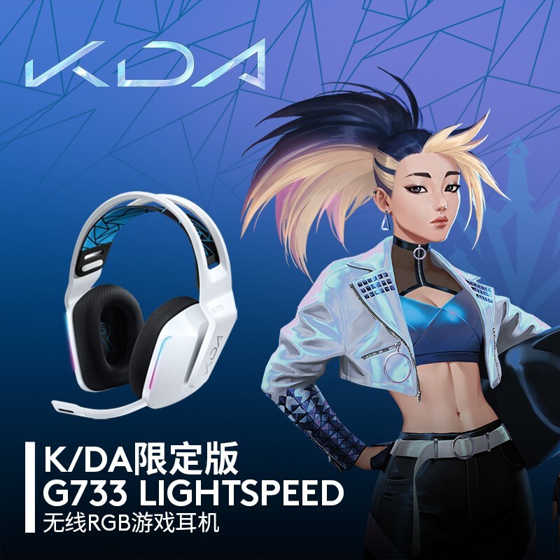 [Official flagship store] Logitech G733 gaming headset KDA limited wireless head-mounted 7.1 surround sound