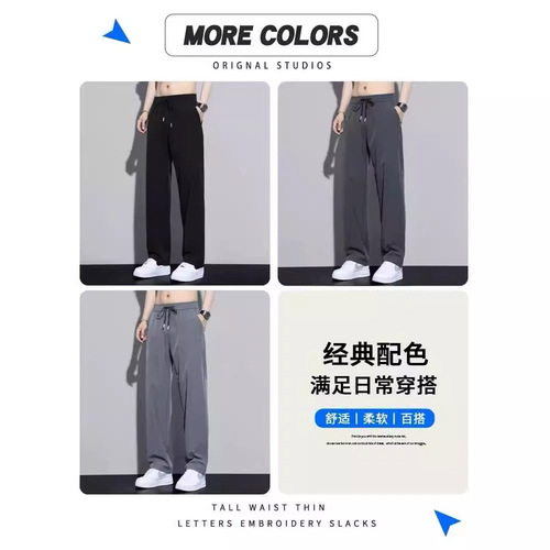 Men's Summer Straight Leg Ice Silk Thin Casual Pants Loose Men's Long Pants Western Pants Nine-Tenths