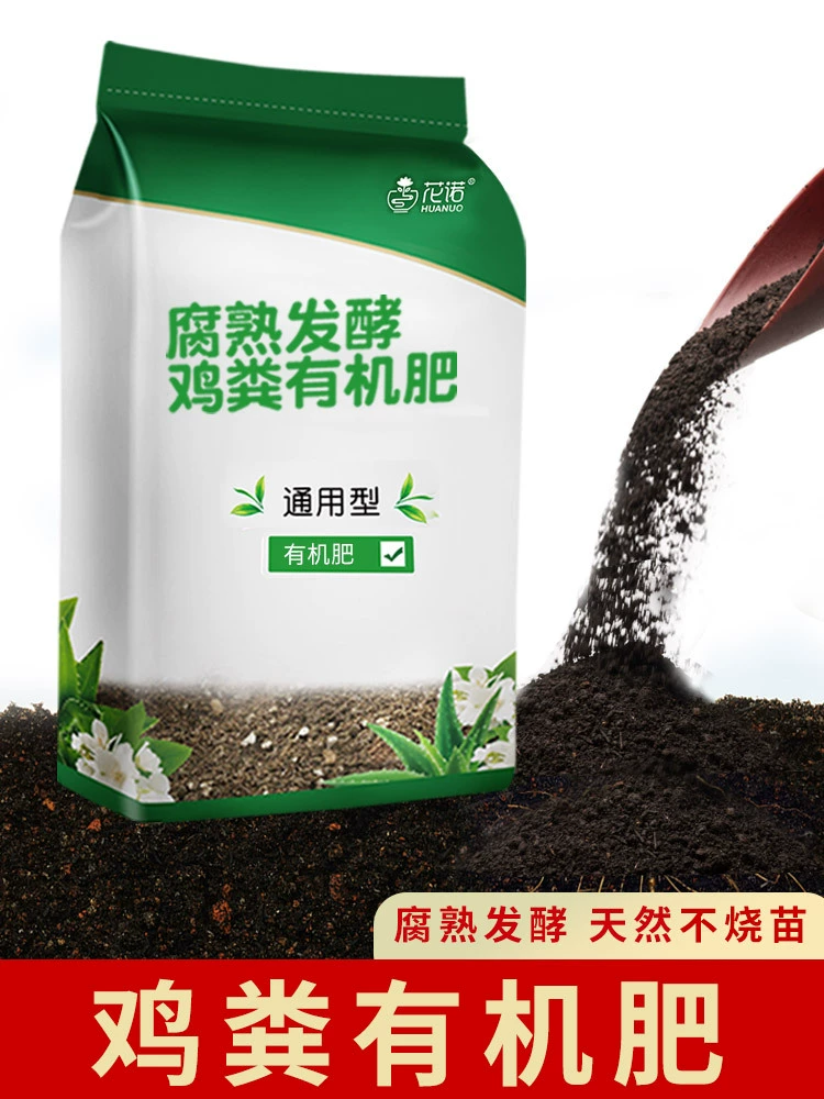 Huanuo Family Ферментированное куриное удобрение Цветочное удобрение Фруктовое и овощное органическое удобрение Чистое биологическое удобрение Фермерское удобрение Куриный помет Куриное удобрение