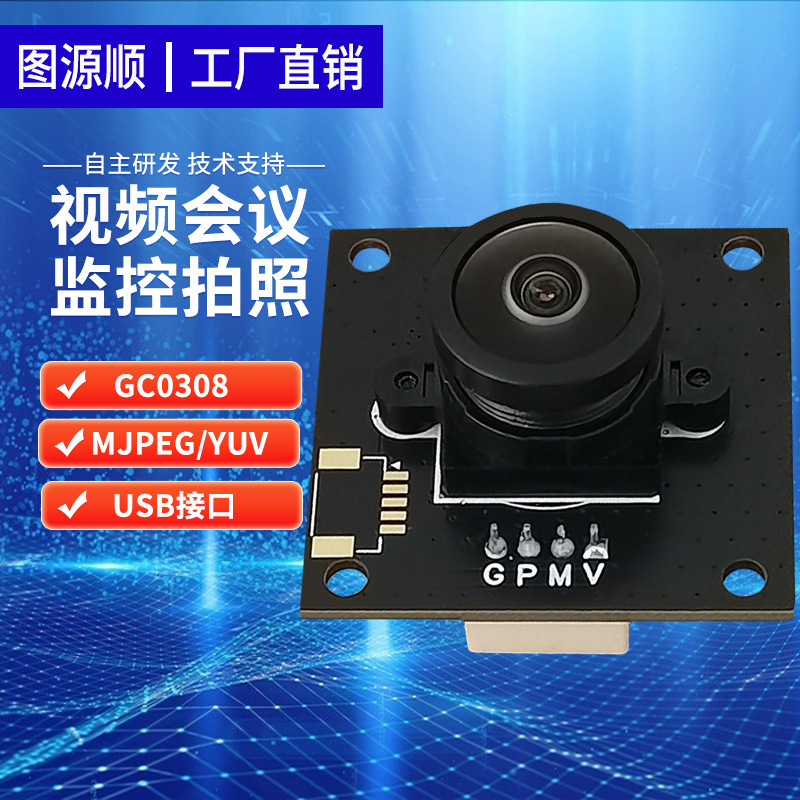 サンプル GC0308 ビデオ会議カメラモジュール 30 万監視写真高精細 USB カメラモジュール|undefined