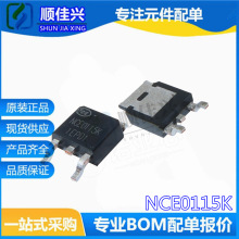 全新原装NCE0115K TO252-2 100V 15A N沟道MOS场效应管芯片 NCE