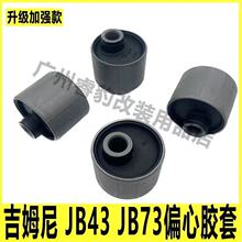 ������ľ��ķ���ǿƫ�Ľ��� �ص�����JImny JB43/73��װ��ǿ����