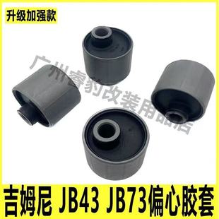 �m���ľ��ķ��ӏ�ƫ���z�� �P���z��JImny JB43/73���b�ӏ��z��