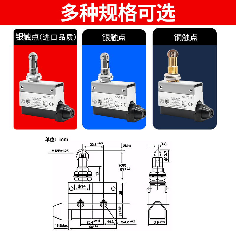 行程限位微动开关TZ AZ-7311 7312 7310 7121 7141 7144 7100 716
