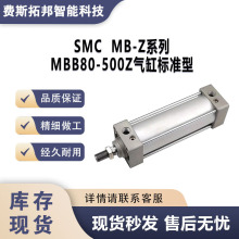 SMC    MB-Z系列MBB80-500Z气缸标准型