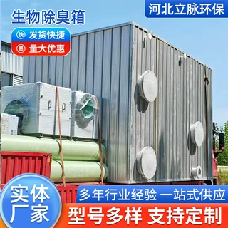 定制玻璃钢生物除臭箱净化塔滴滤塔用污水处理厂废气处理滤池设备