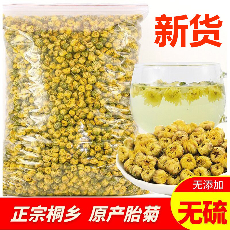 菊花茶胎菊无硫浙江桐乡原产地正品杭州菊花杭白菊无添加散称500g