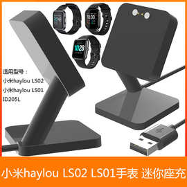 适用小米Haylou LS02 迷你座充LS01充电底座 ID205L充电器 支架