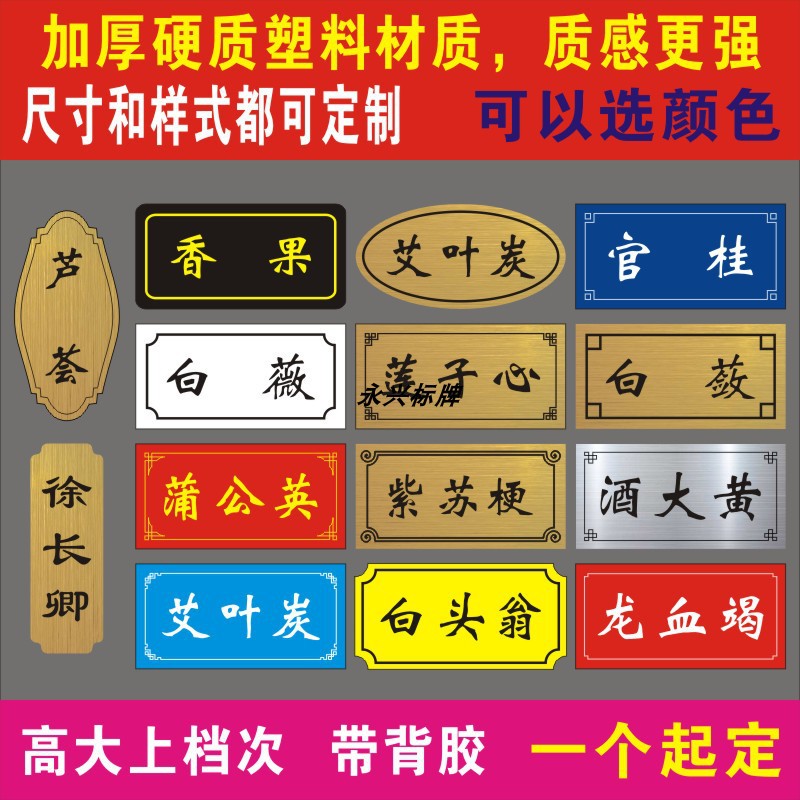 标签贴药柜标牌柜斗谱双色板雕刻名字大全药名