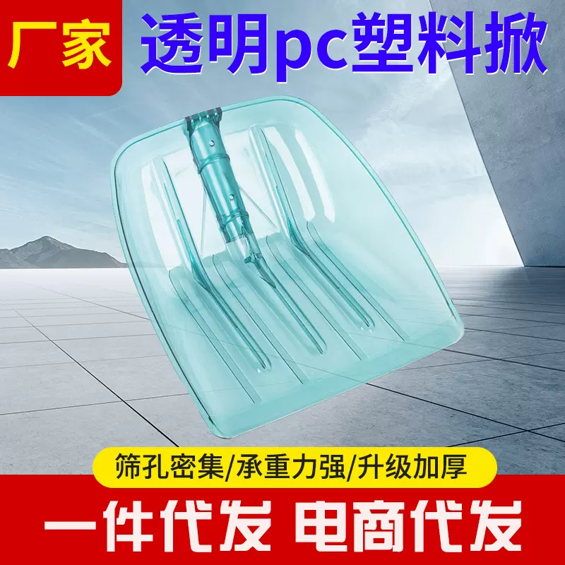 透明塑料掀轻便农用锹铲屯粮食推雪铲农用工具雪锹透明钢化塑料锹
