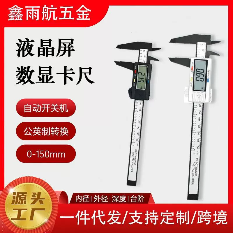 数显卡尺数码测径尺子测量内径外径公英制多规格测量0-150mm PA66