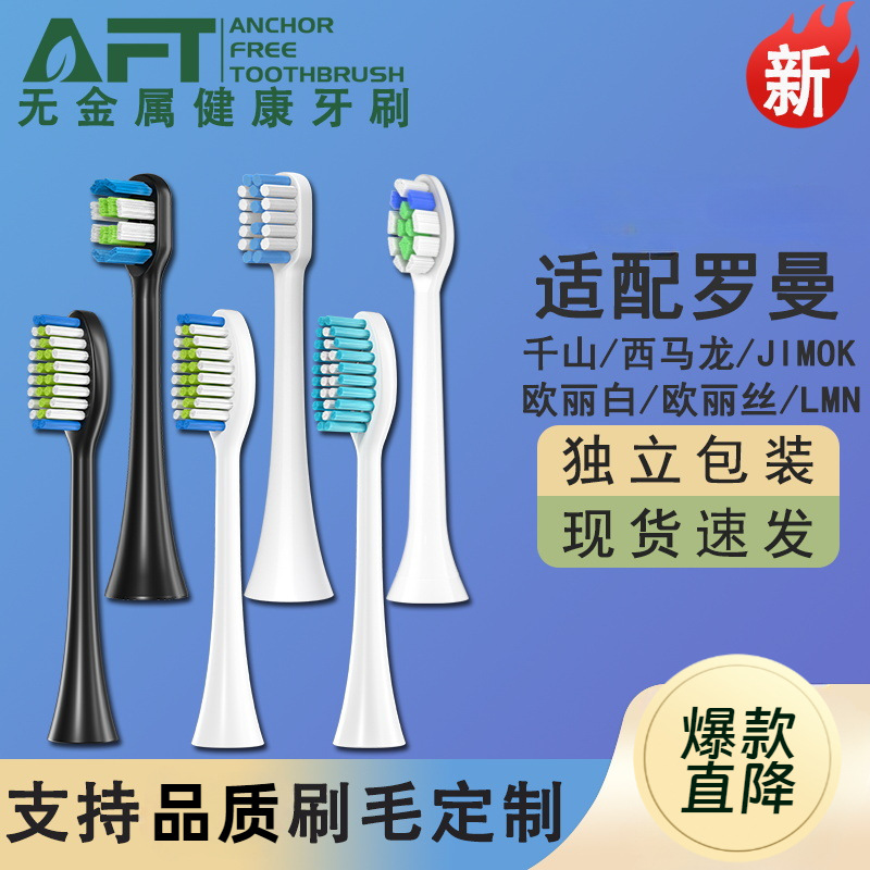 Aft Compatible Replacement Brush Heads for Romanqi Shanxi Malong Jimok Electric Toothbrushes, Soft Bristles, Large Head, Wholesale